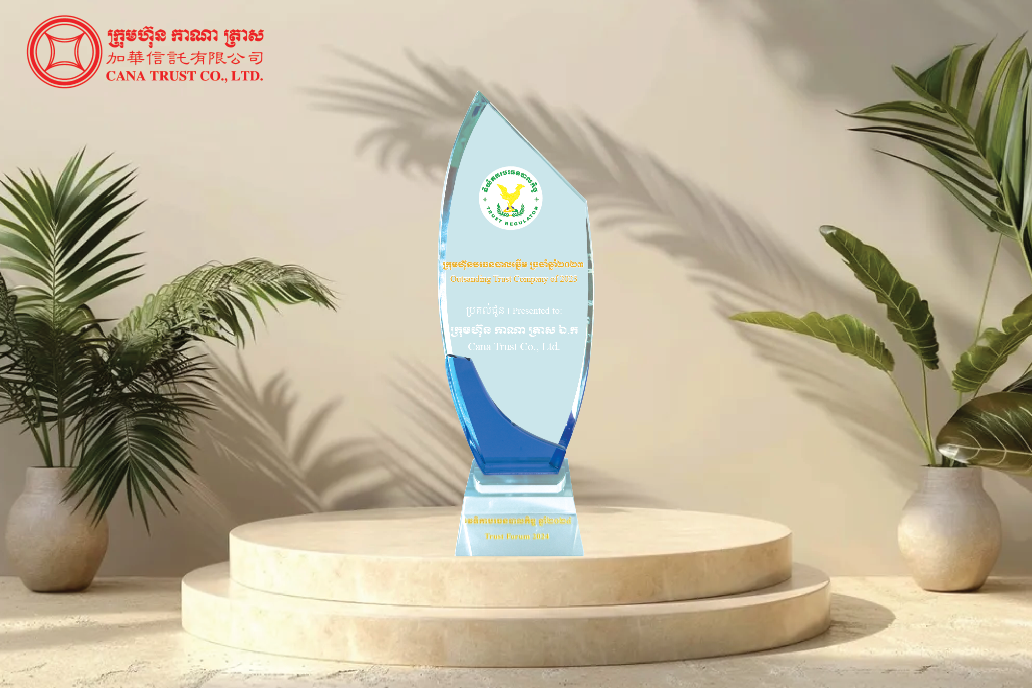 Cana Trust Co., Ltd. received Outstanding Trust Company of 2023 Award from the Trust Regulator of Cambodia at the Trust Forum 2024.